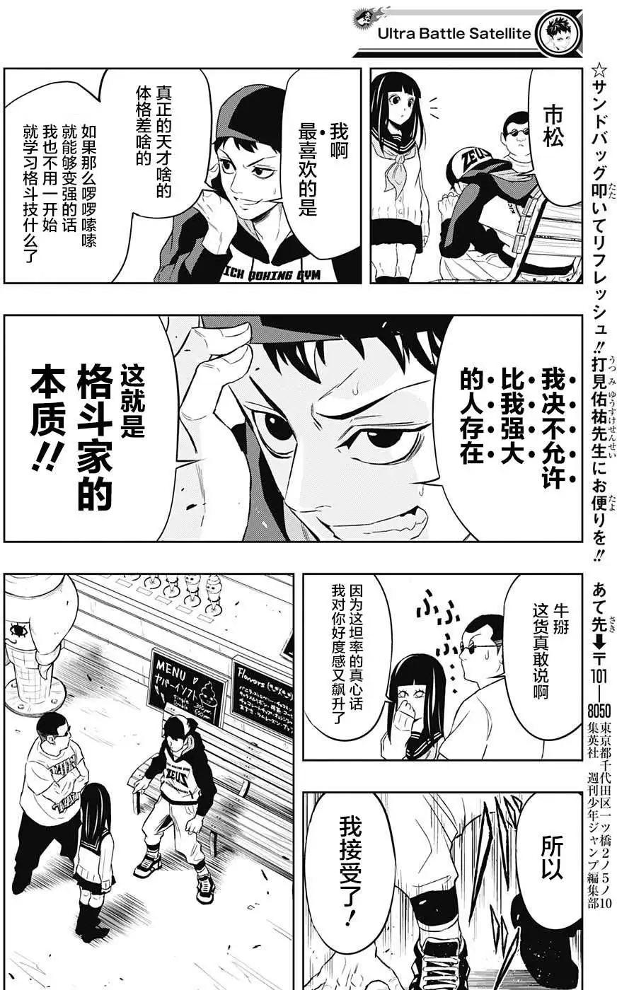 《超级街头格斗》第09回 第16页