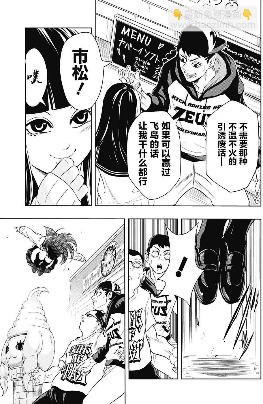 《超级街头格斗》第09回 第17页