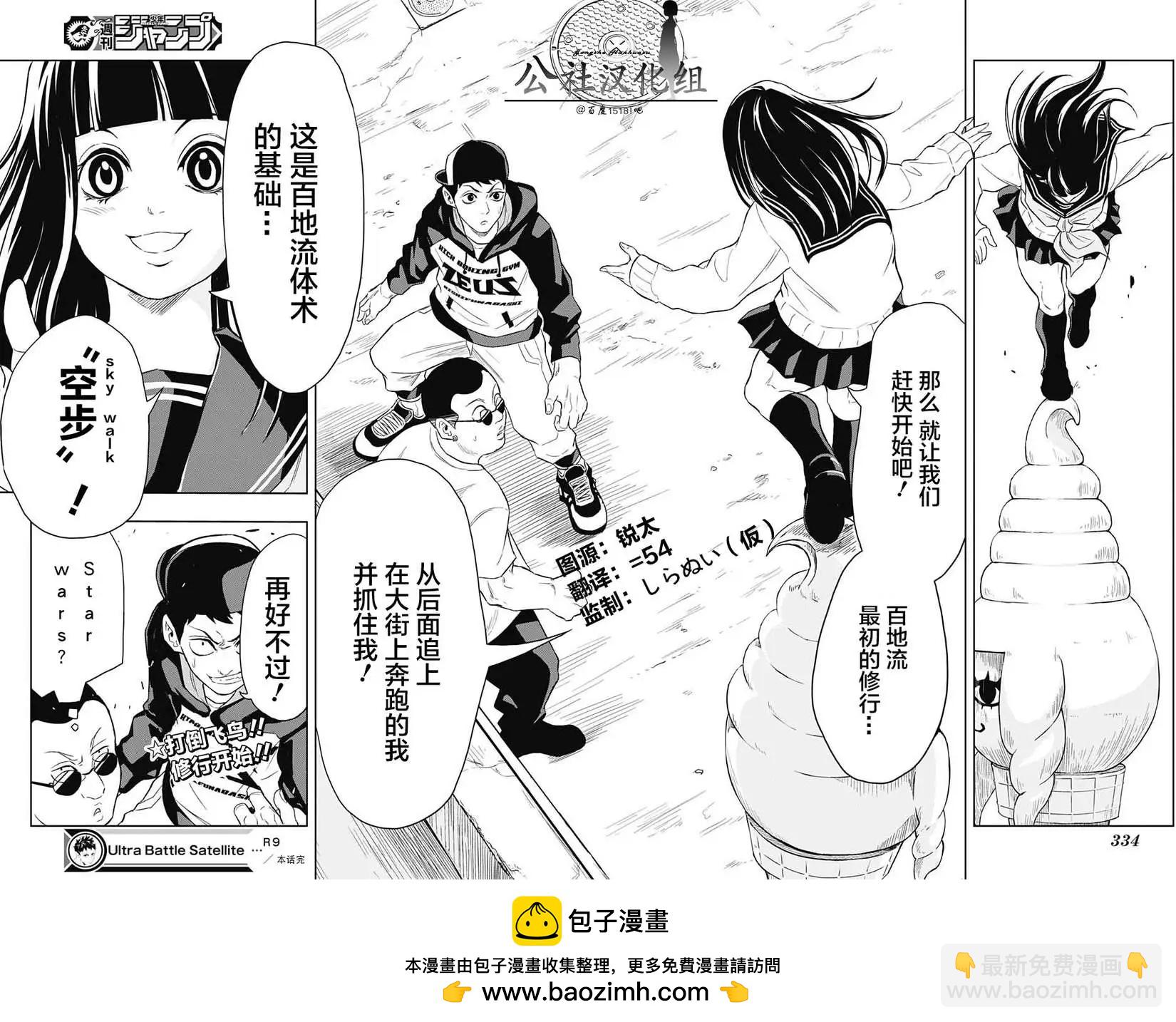 《超级街头格斗》第09回 第18页
