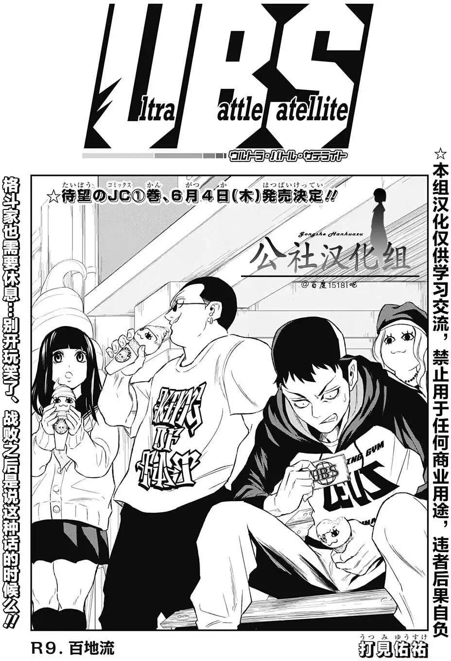 《超级街头格斗》第09回 第1页