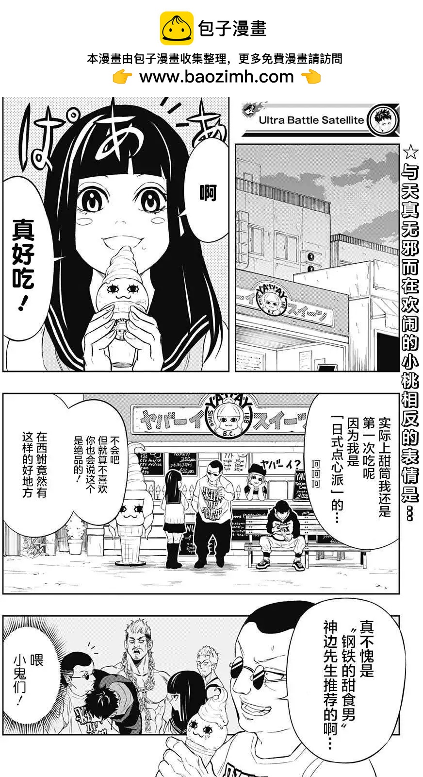 《超级街头格斗》第09回 第2页