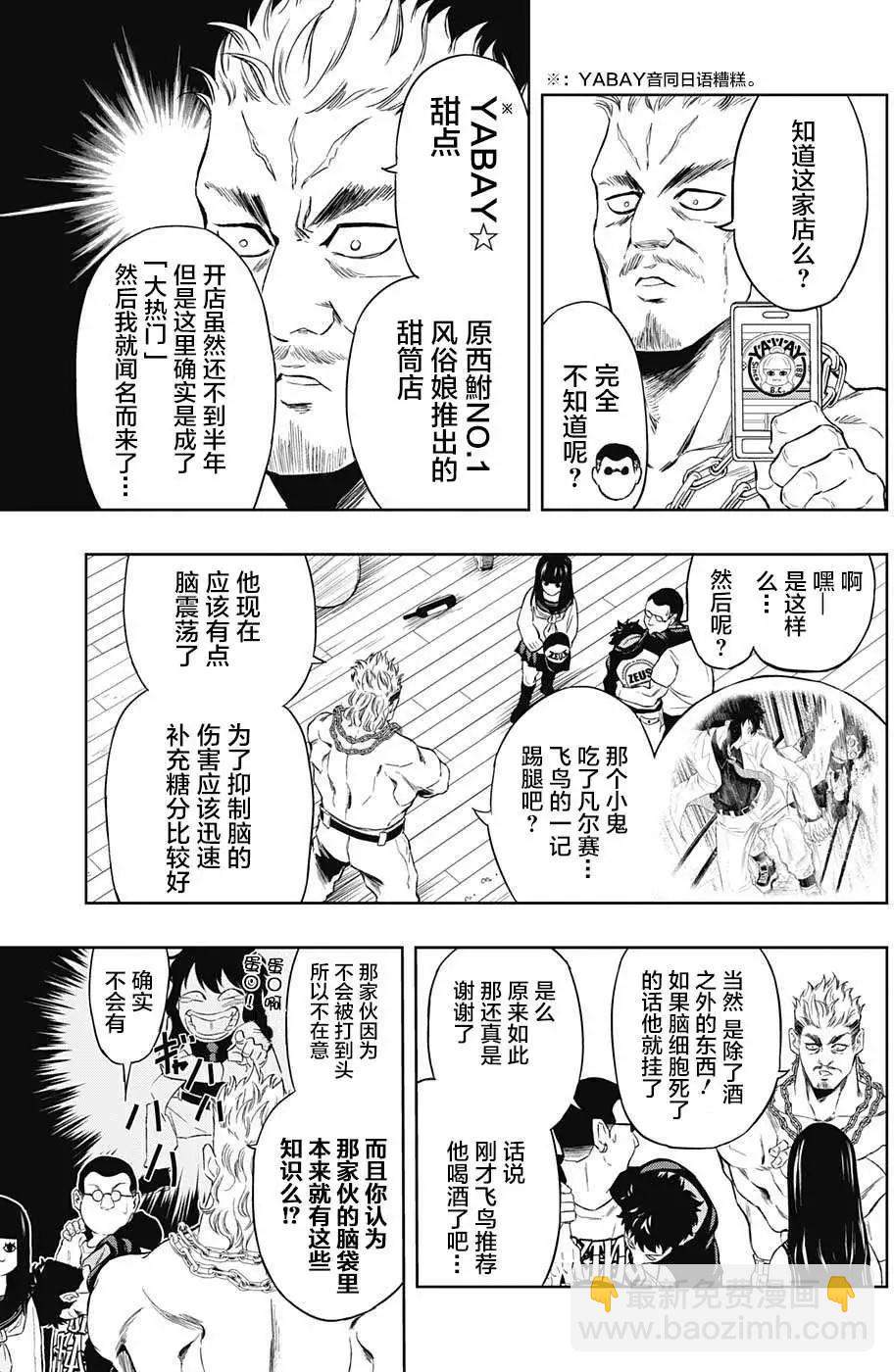 《超级街头格斗》第09回 第3页