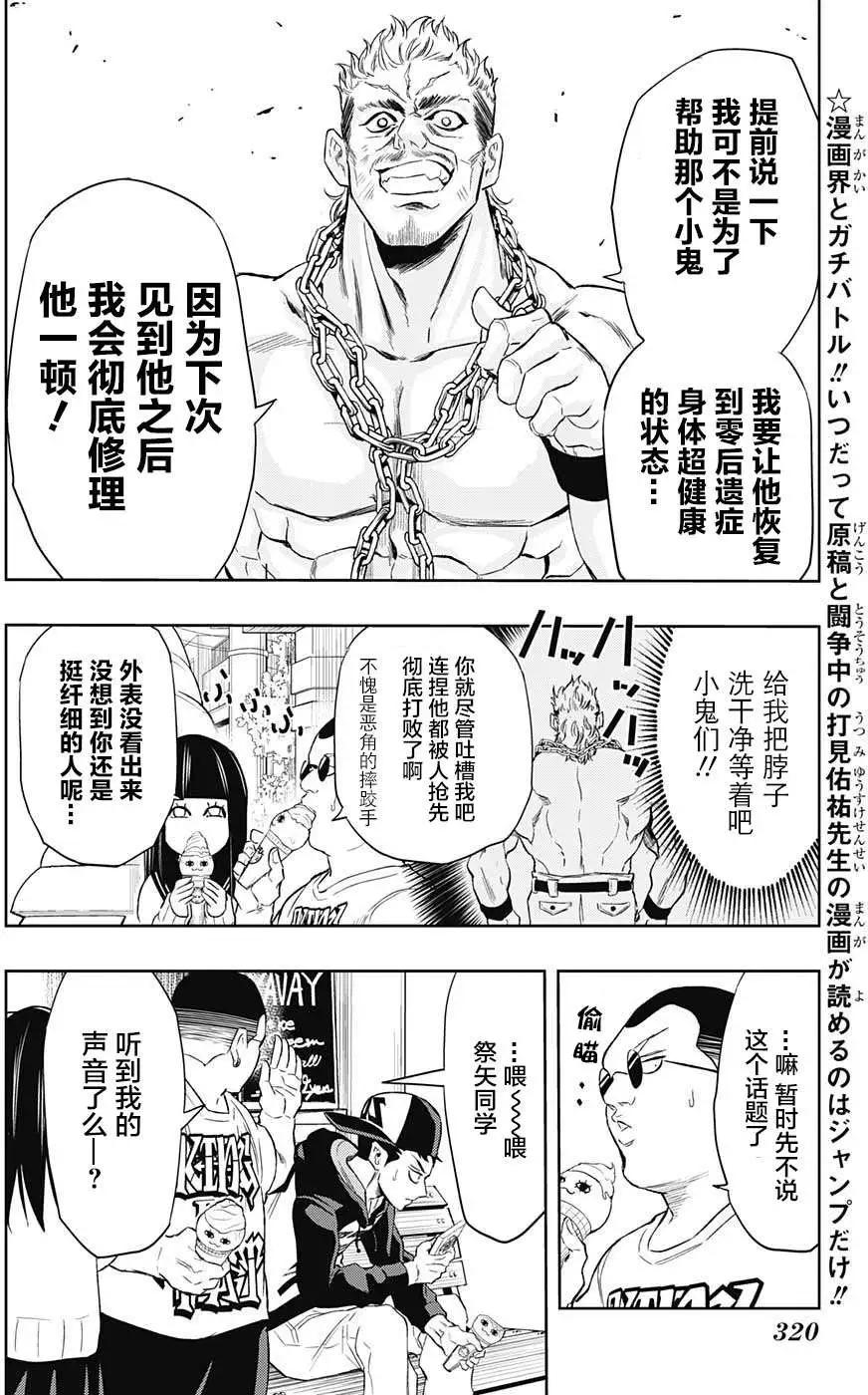 《超级街头格斗》第09回 第4页