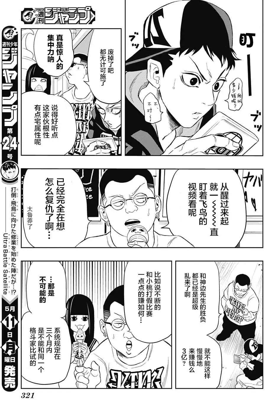 《超级街头格斗》第09回 第5页