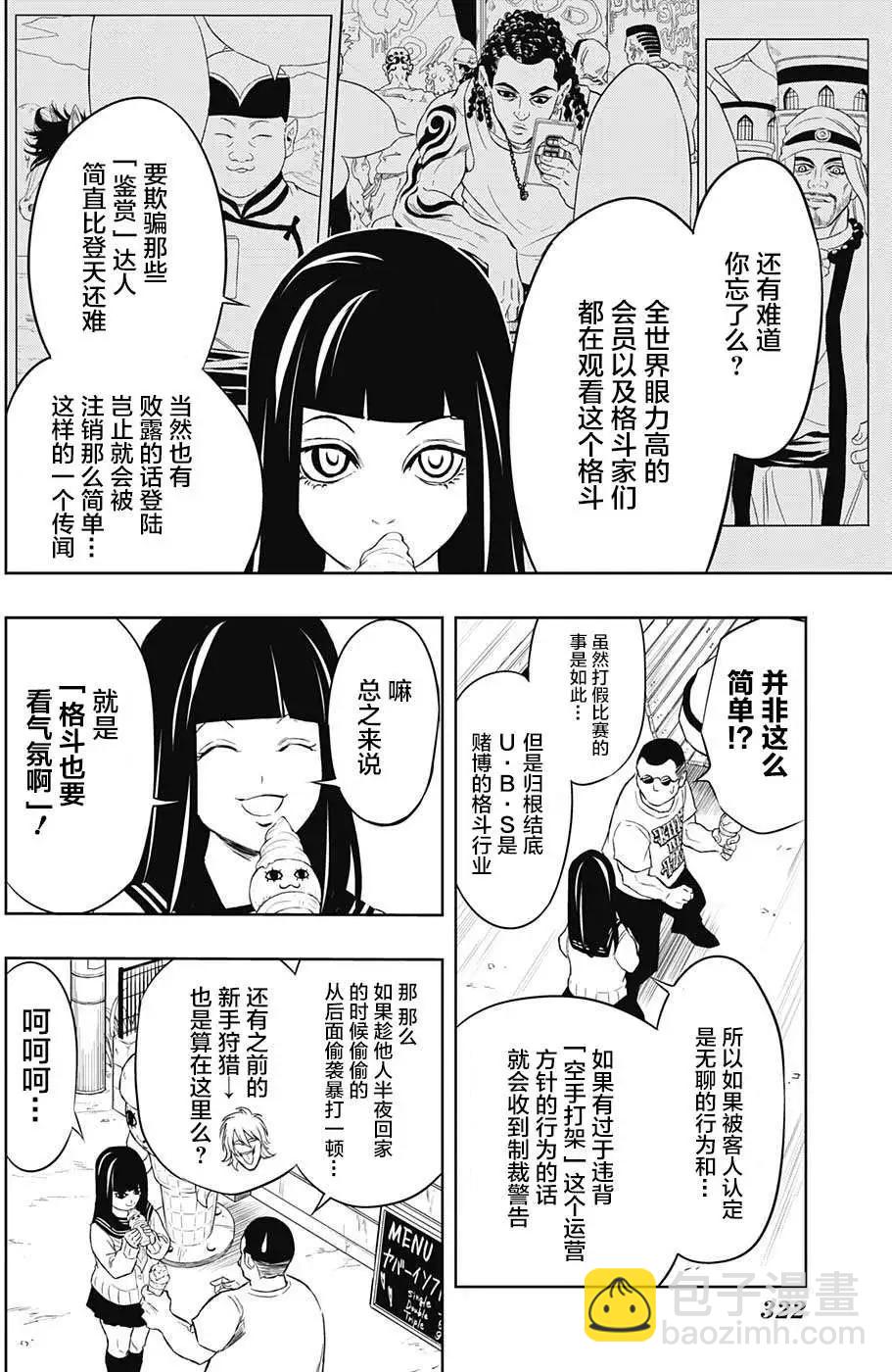 《超级街头格斗》第09回 第6页