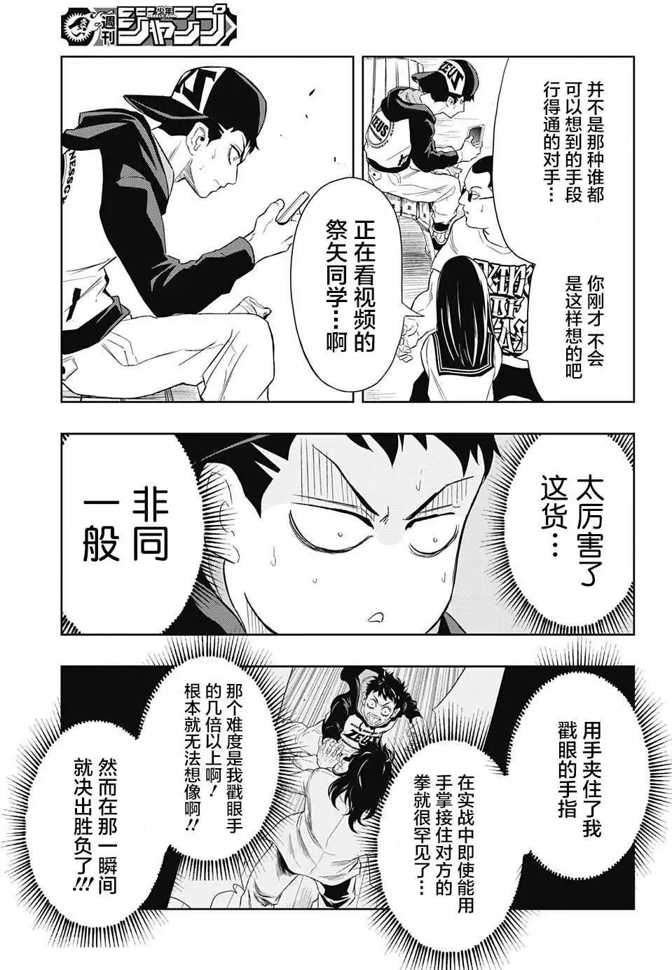 《超级街头格斗》第09回 第7页