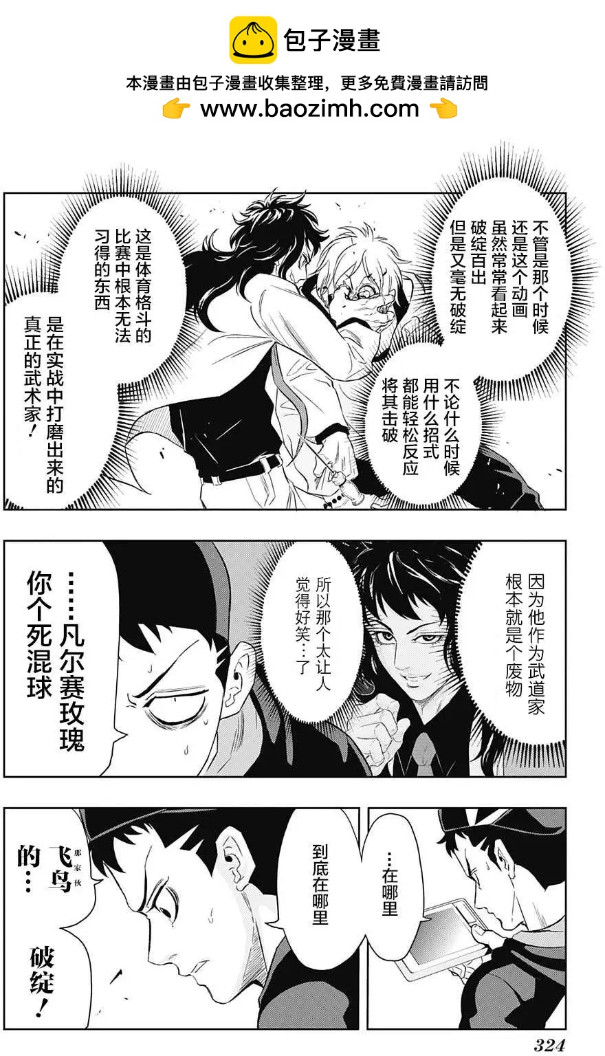 《超级街头格斗》第09回 第8页