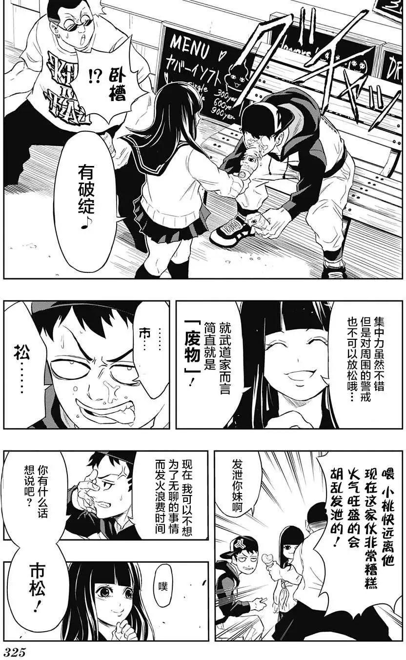 《超级街头格斗》第09回 第9页