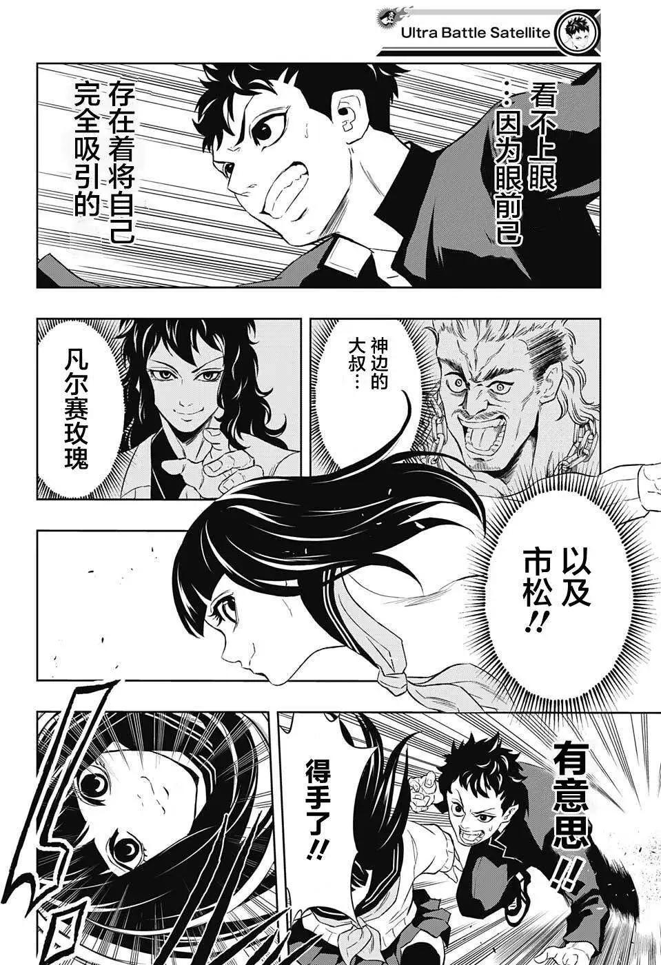 《超级街头格斗》第10回 第14页