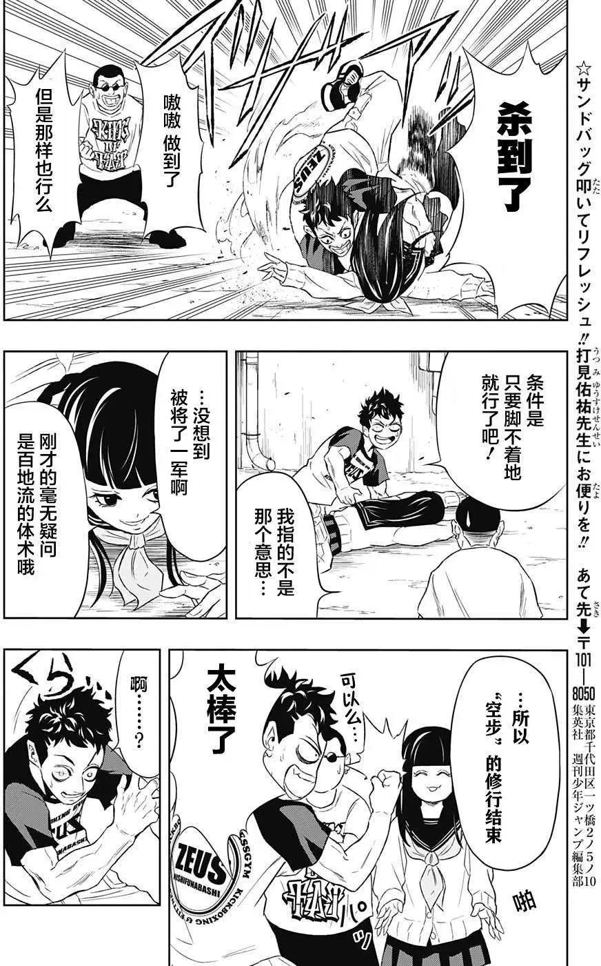 《超级街头格斗》第10回 第18页