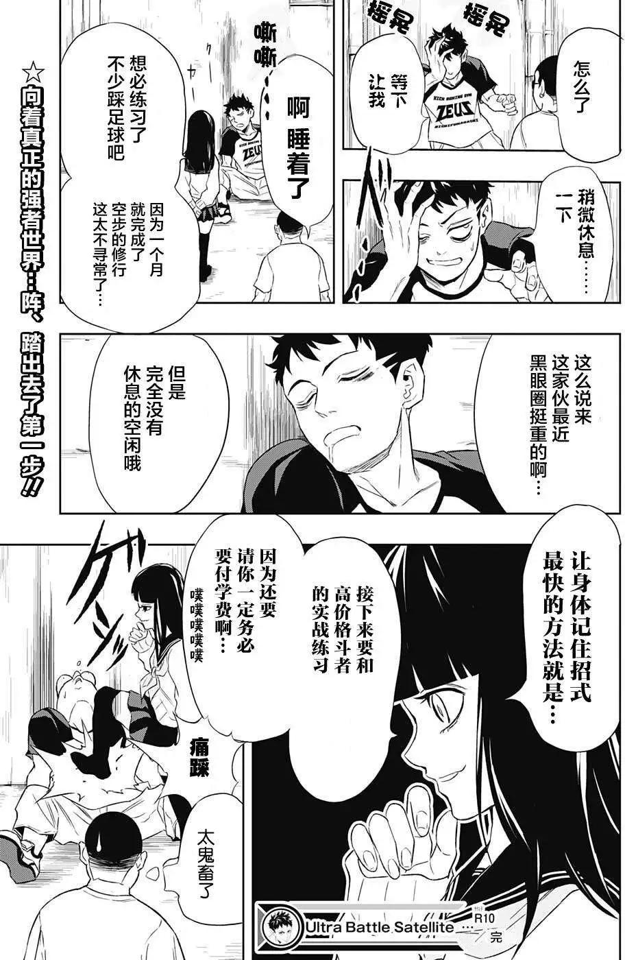 《超级街头格斗》第10回 第19页