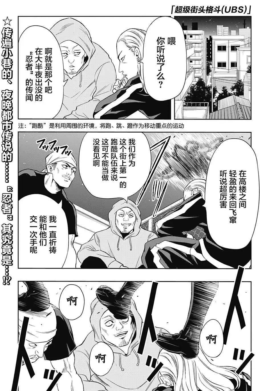 《超级街头格斗》第10回 第1页