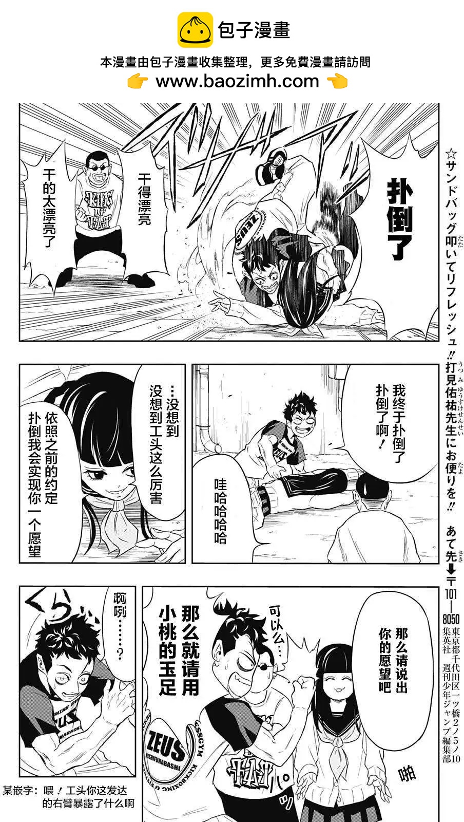 《超级街头格斗》第10回 第20页