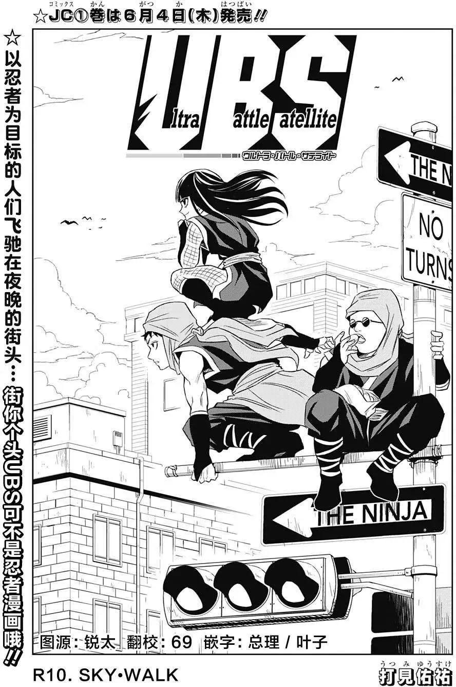 《超级街头格斗》第10回 第3页