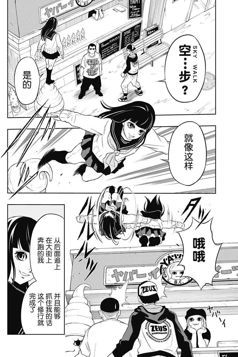 《超级街头格斗》第10回 第4页
