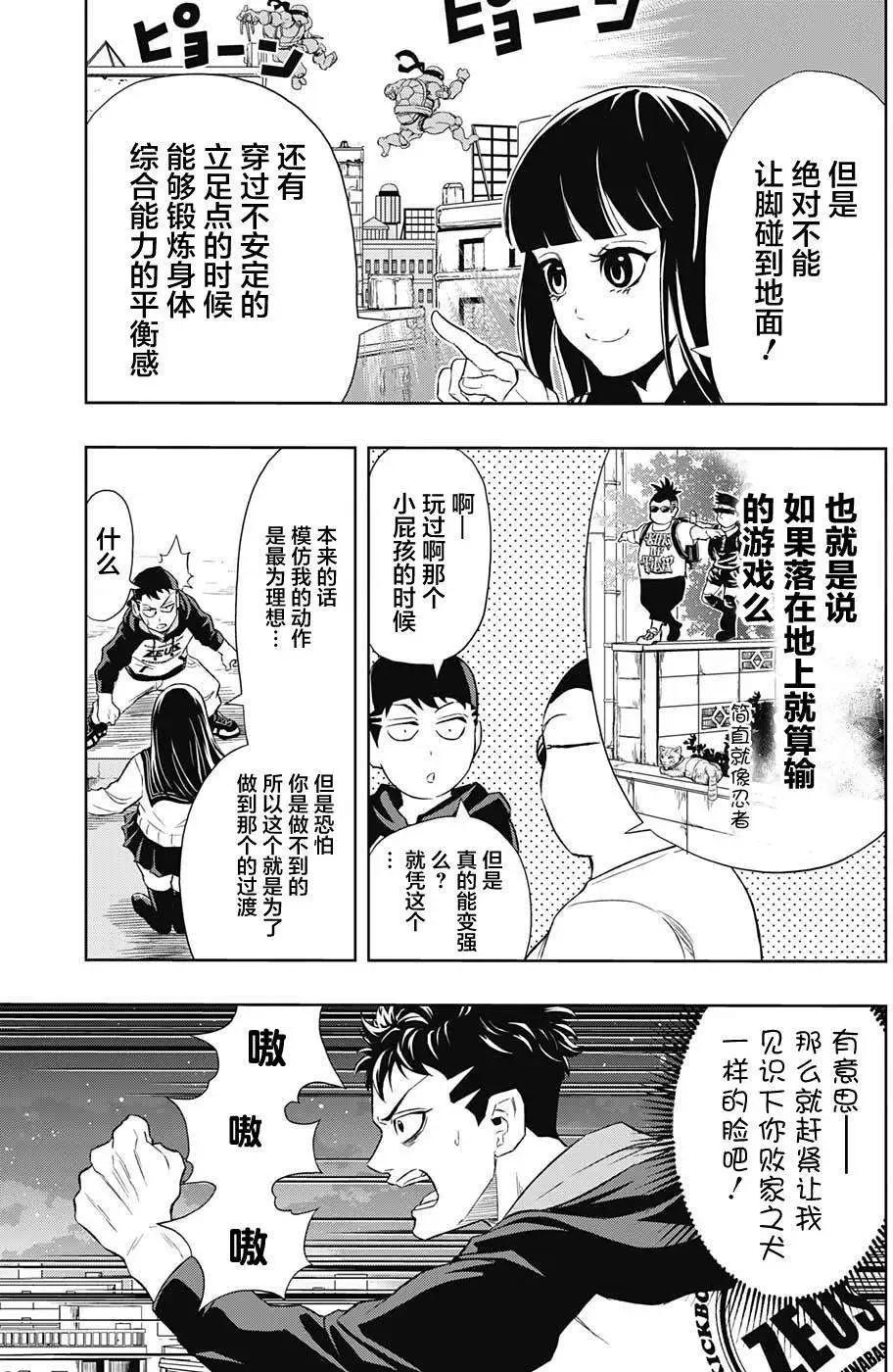《超级街头格斗》第10回 第5页