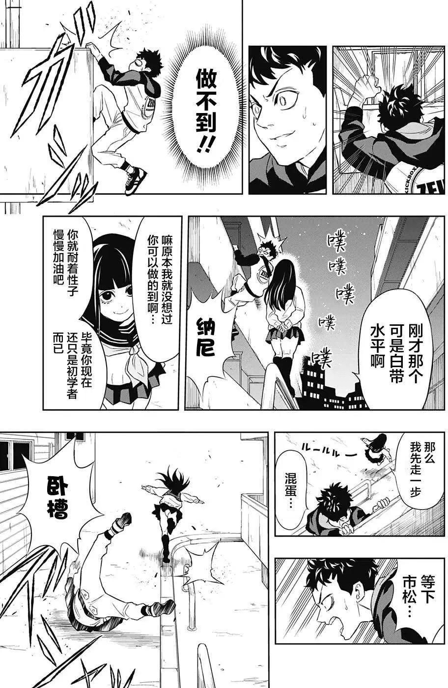 《超级街头格斗》第10回 第7页