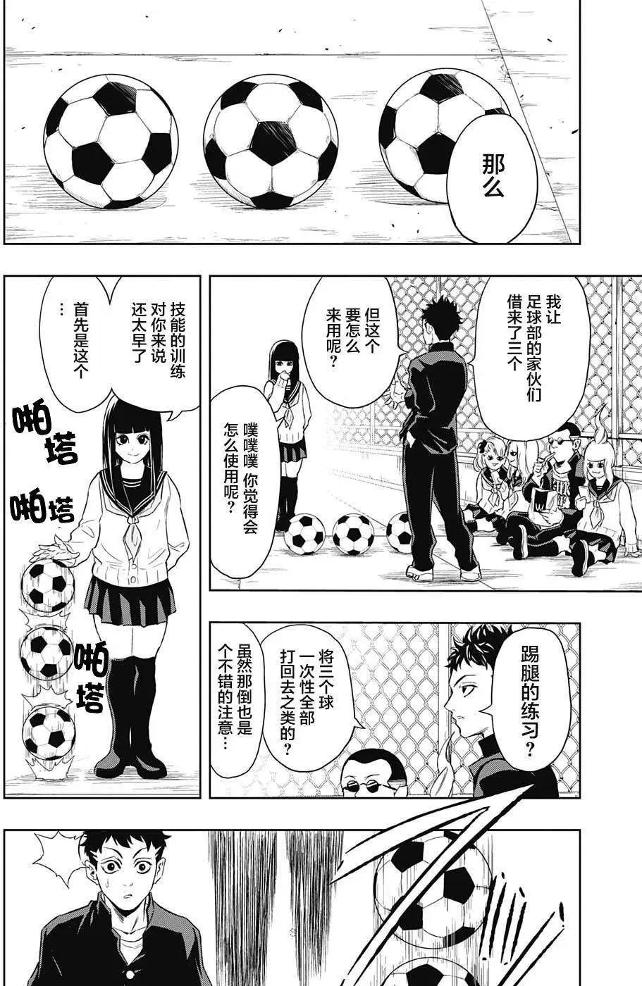 《超级街头格斗》第10回 第8页