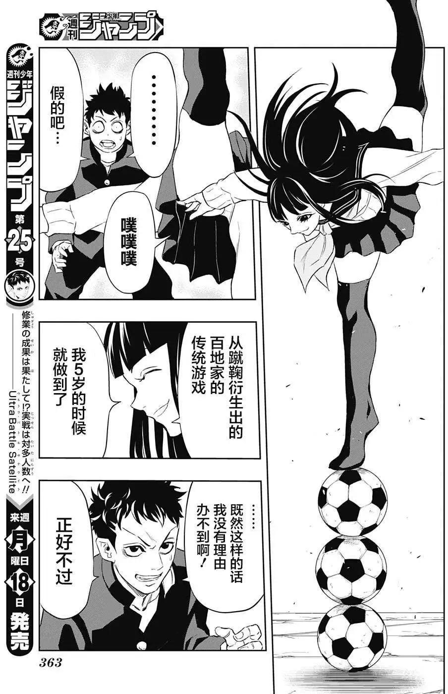 《超级街头格斗》第10回 第9页