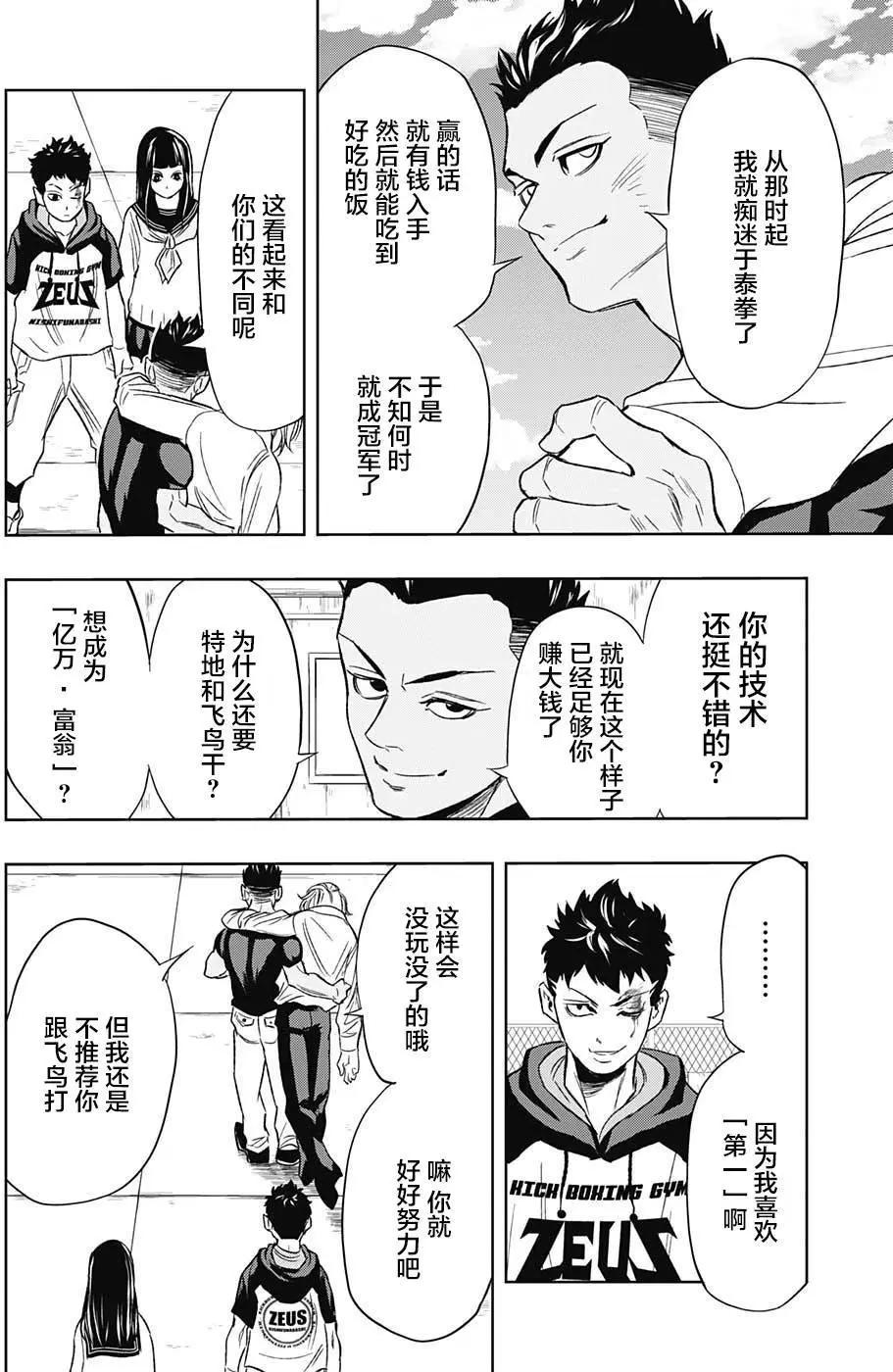 《超级街头格斗》第14回 第10页