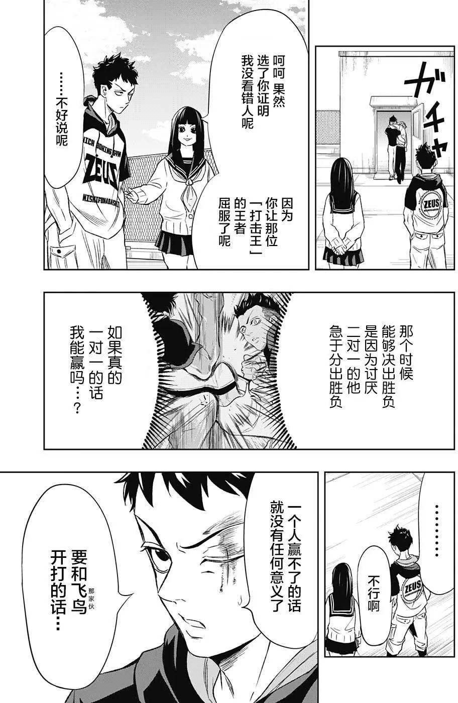 《超级街头格斗》第14回 第11页