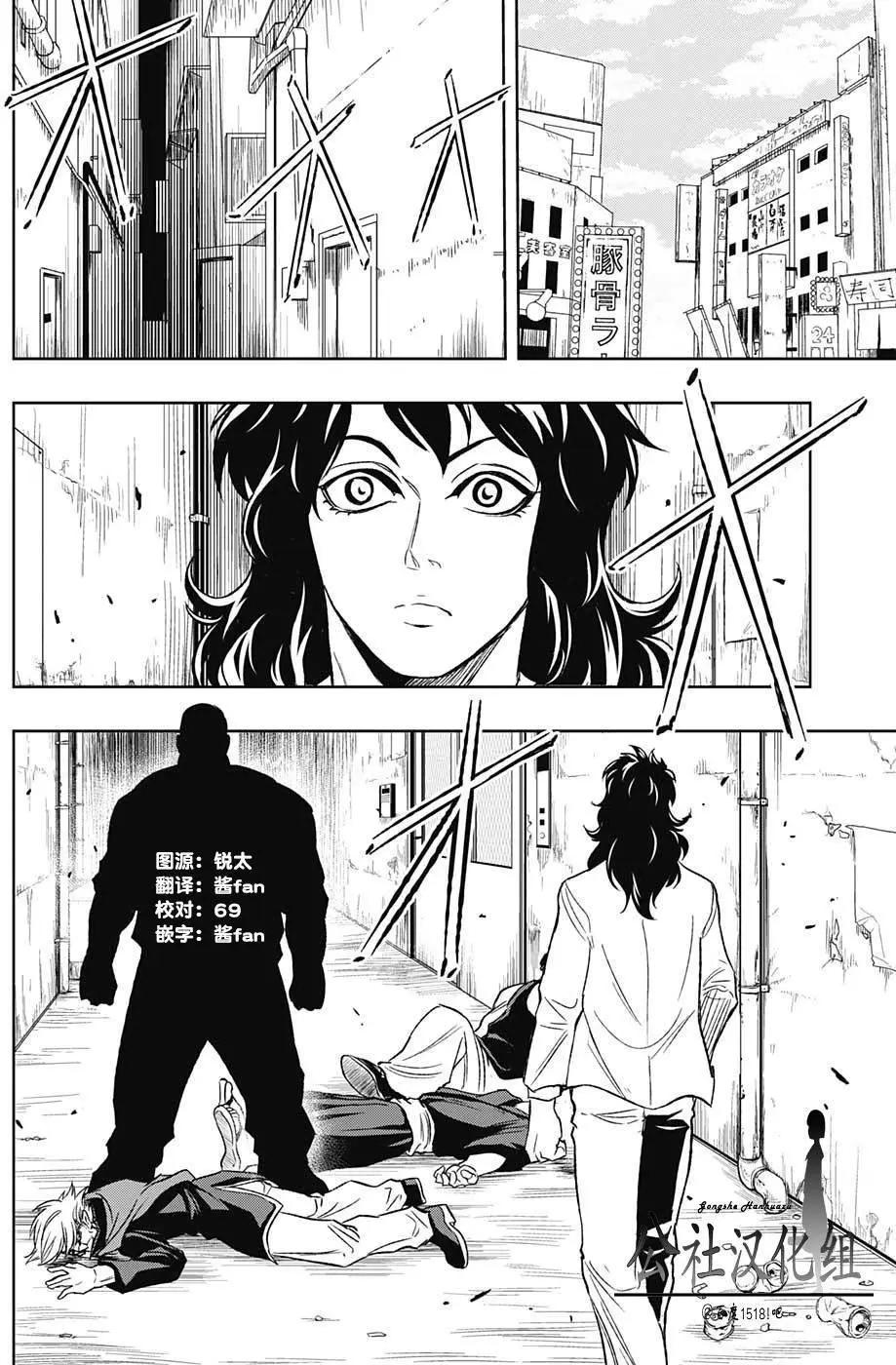《超级街头格斗》第14回 第12页