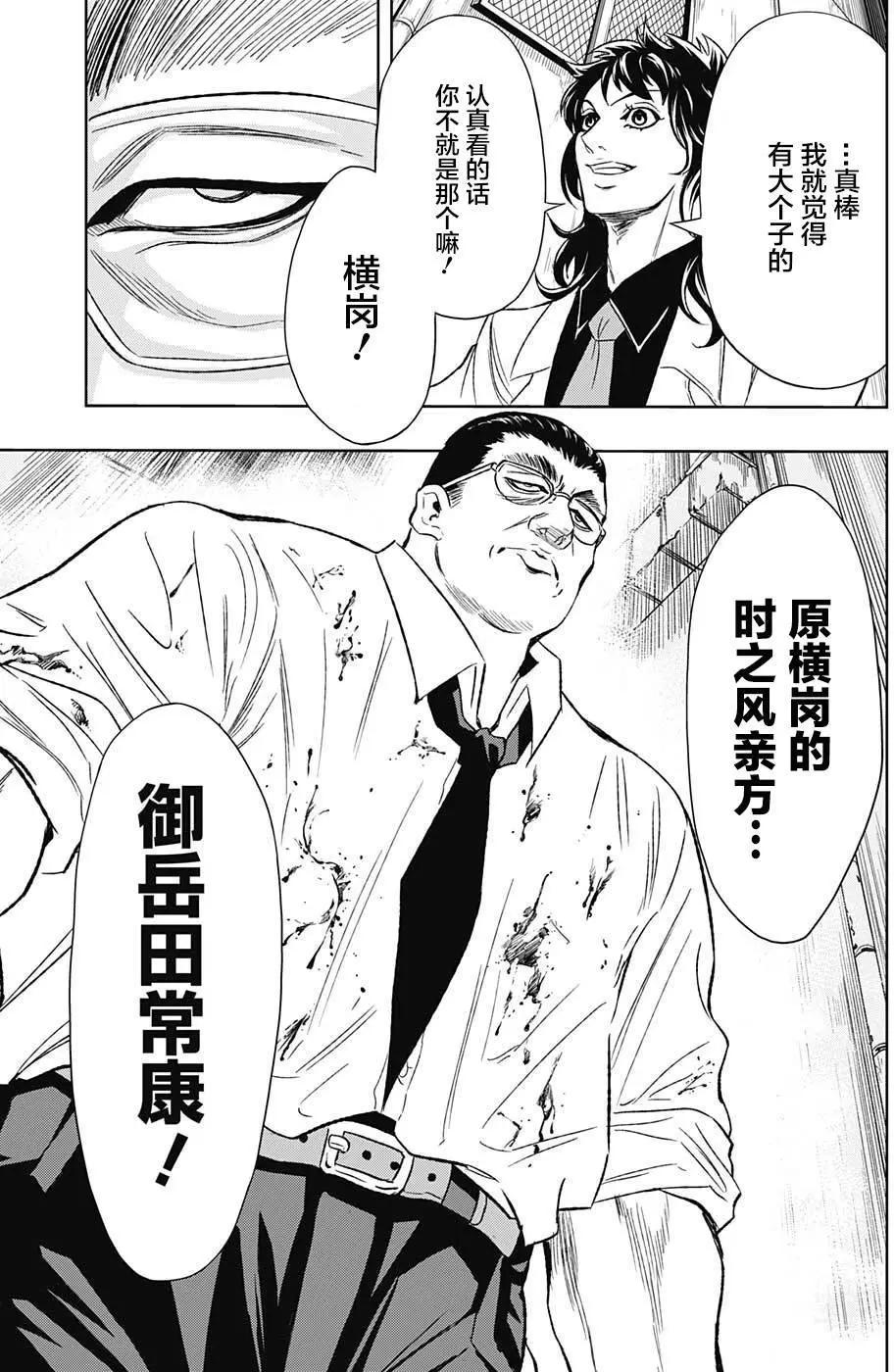 《超级街头格斗》第14回 第13页