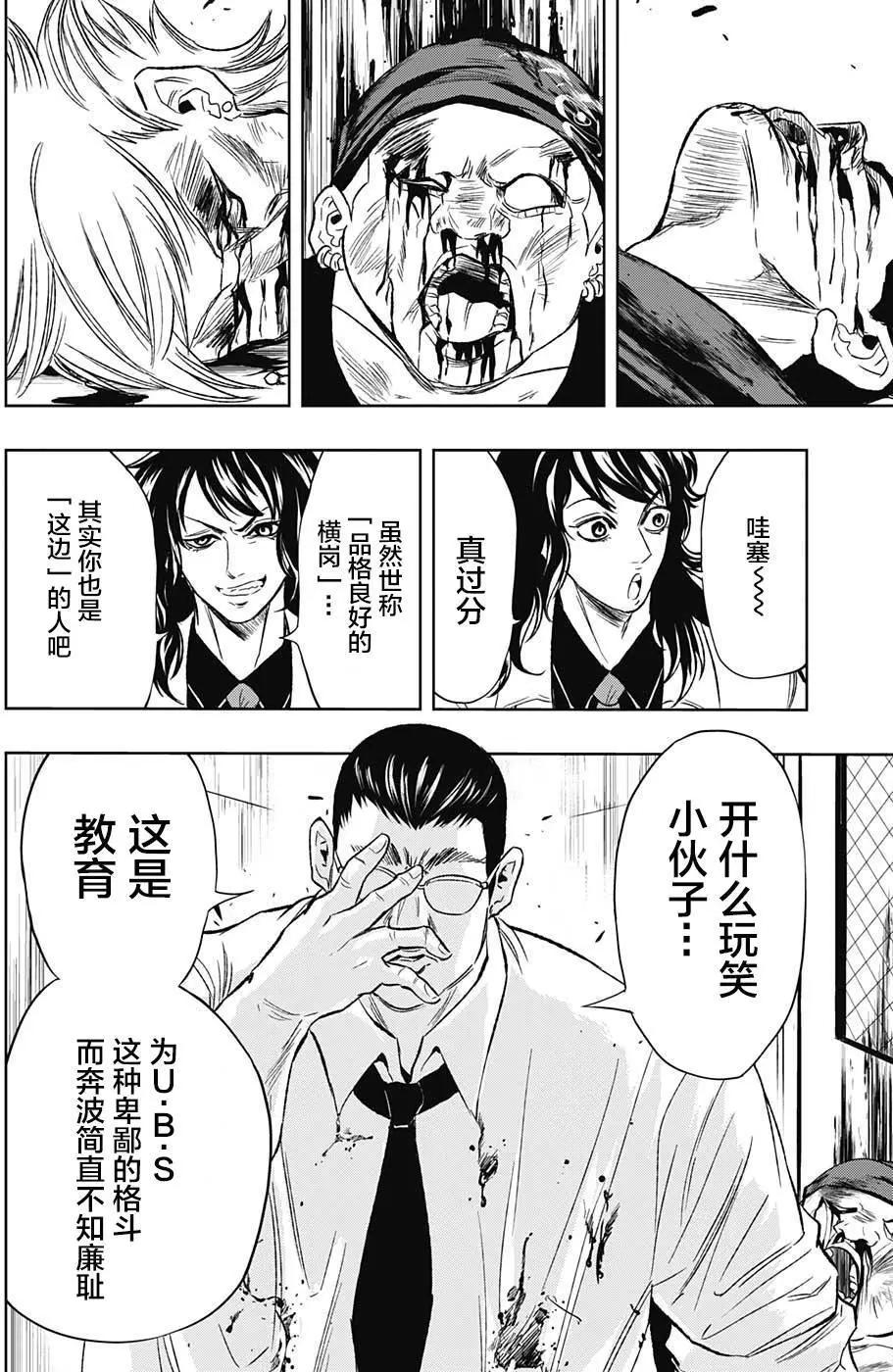 《超级街头格斗》第14回 第14页