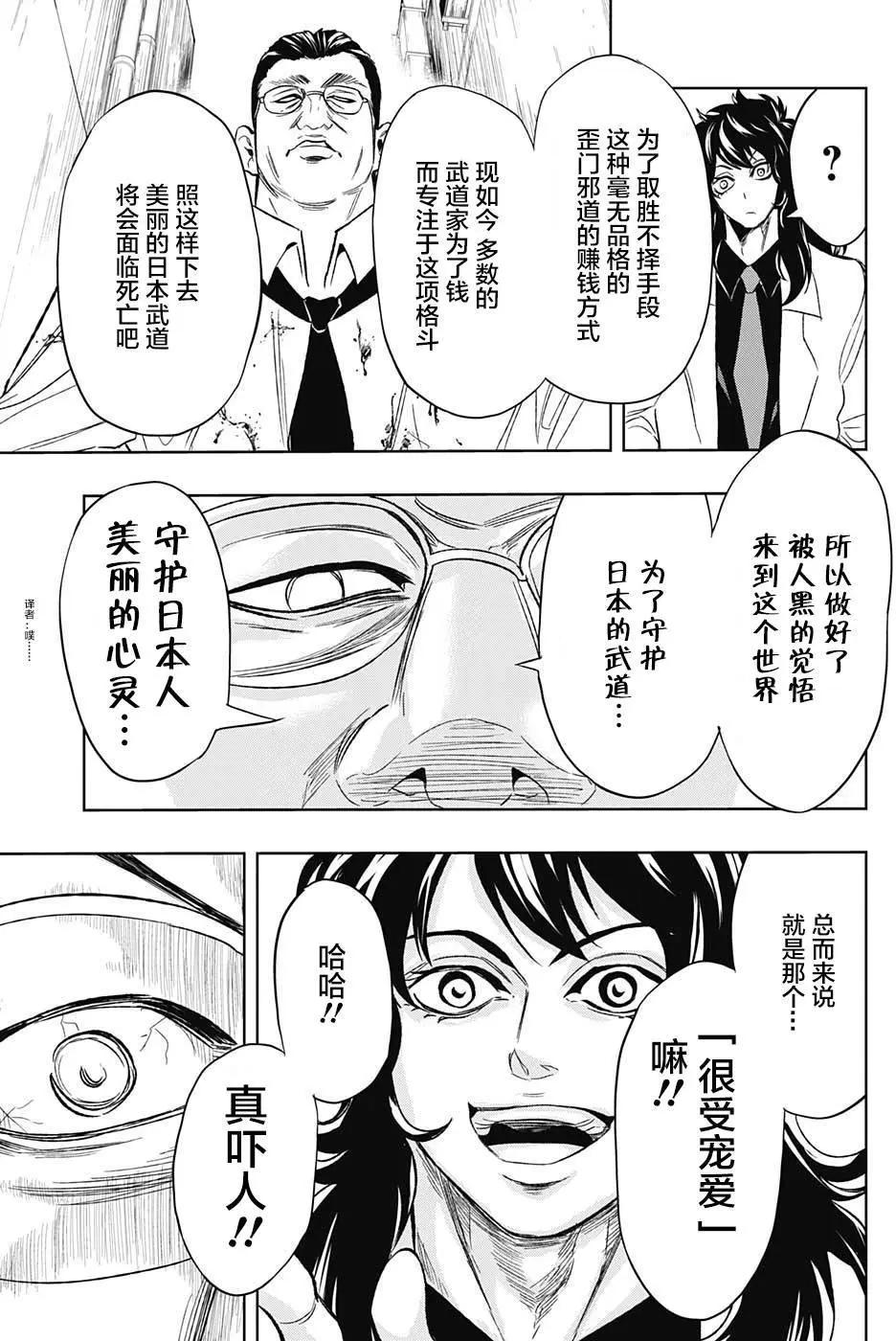 《超级街头格斗》第14回 第15页