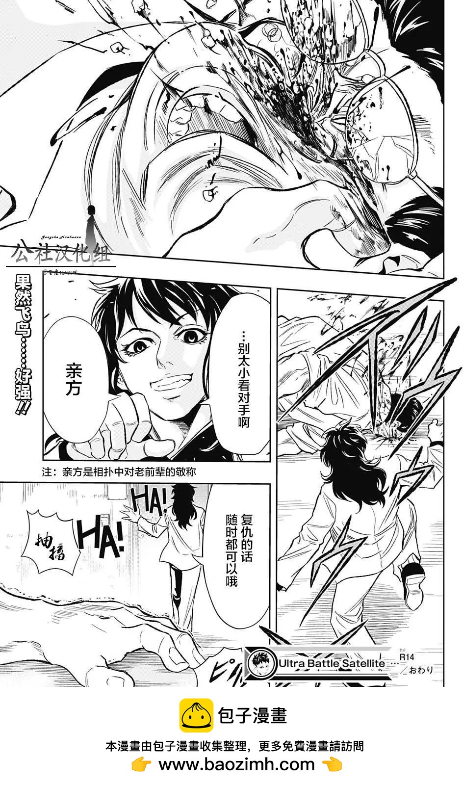 《超级街头格斗》第14回 第19页