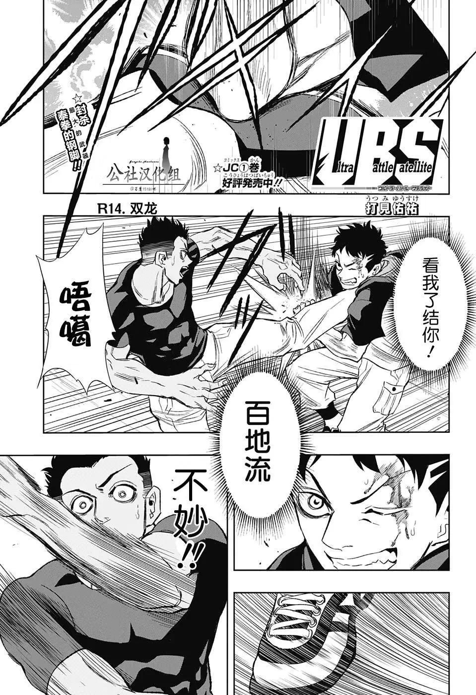 《超级街头格斗》第14回 第1页