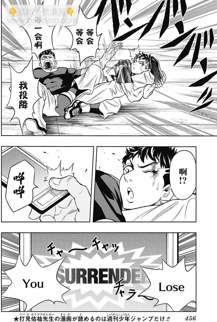 《超级街头格斗》第14回 第4页