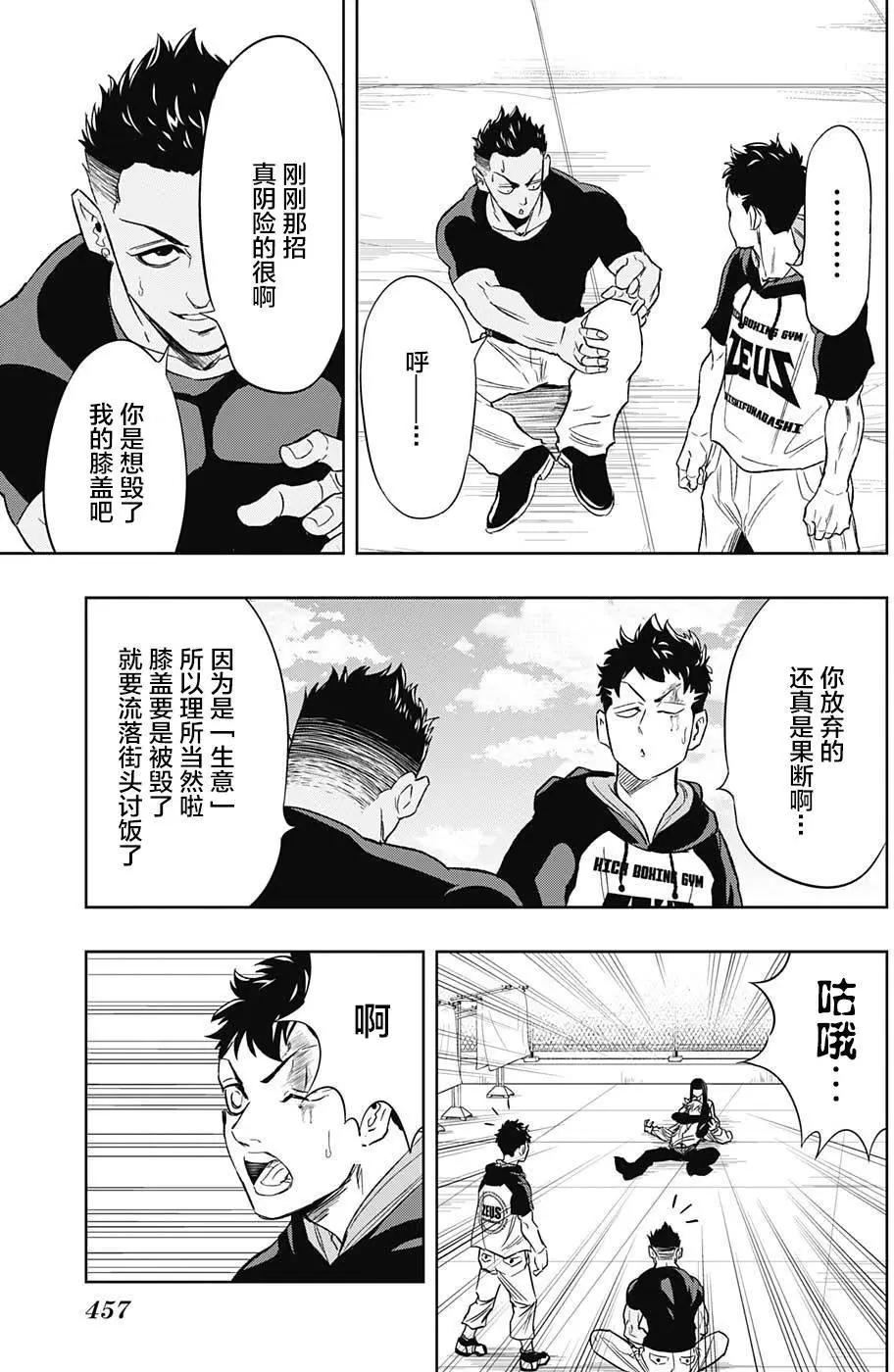 《超级街头格斗》第14回 第5页