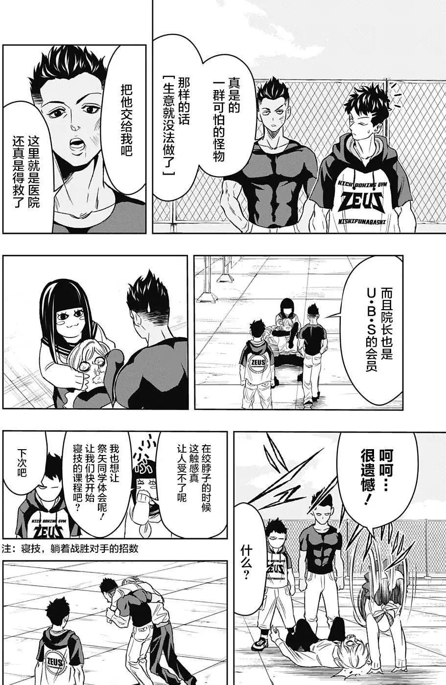 《超级街头格斗》第14回 第8页