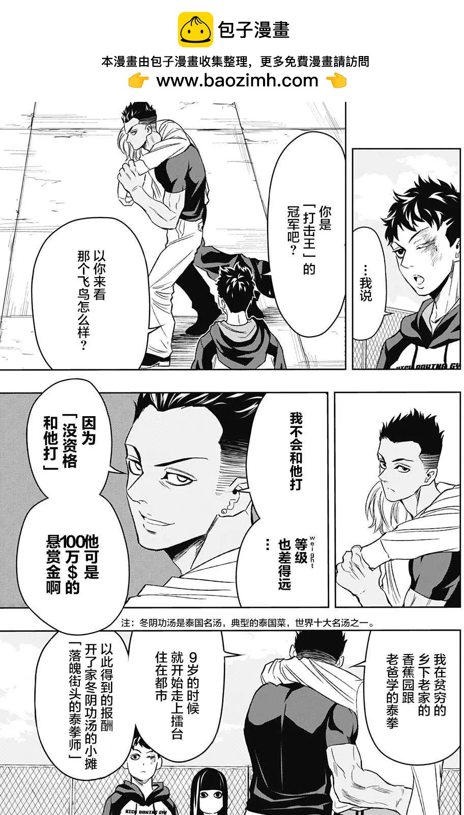 《超级街头格斗》第14回 第9页