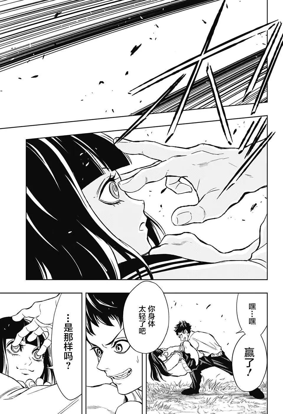 《超级街头格斗》第16回 第11页