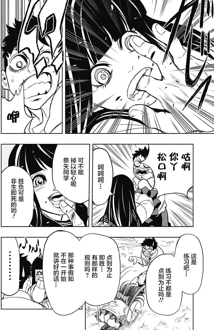 《超级街头格斗》第16回 第12页