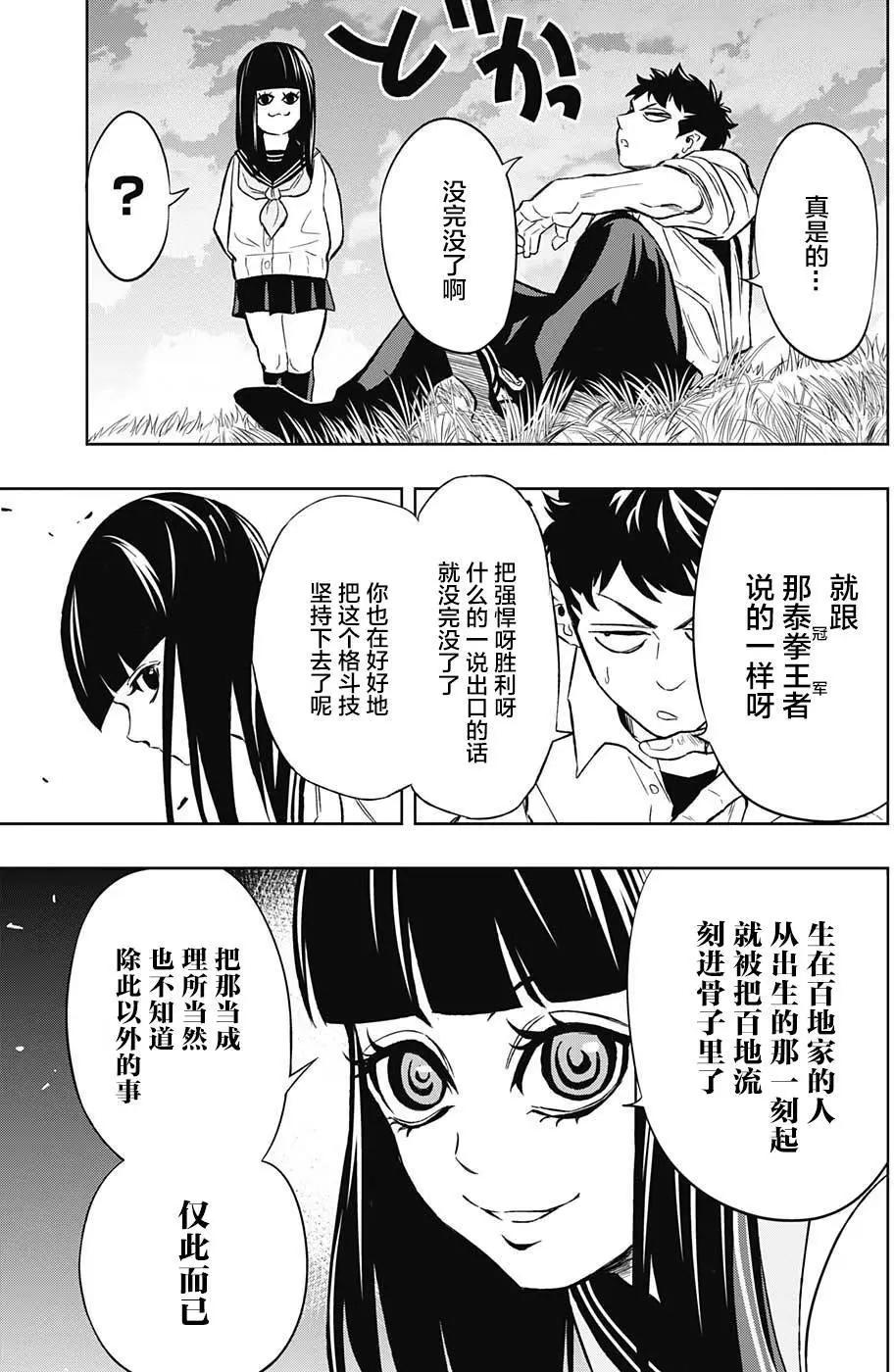 《超级街头格斗》第16回 第13页