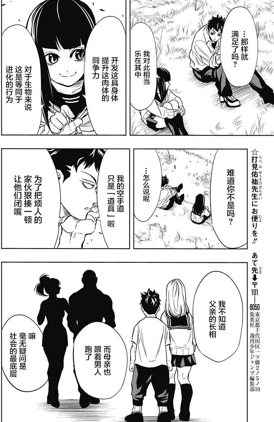 《超级街头格斗》第16回 第14页