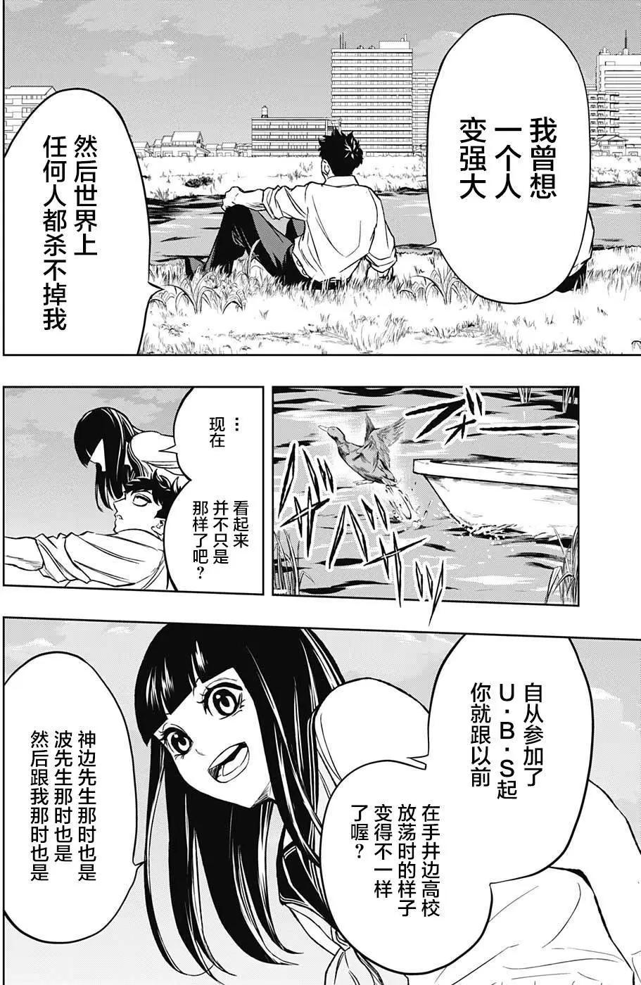 《超级街头格斗》第16回 第16页