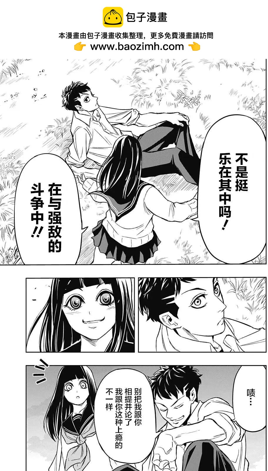 《超级街头格斗》第16回 第17页