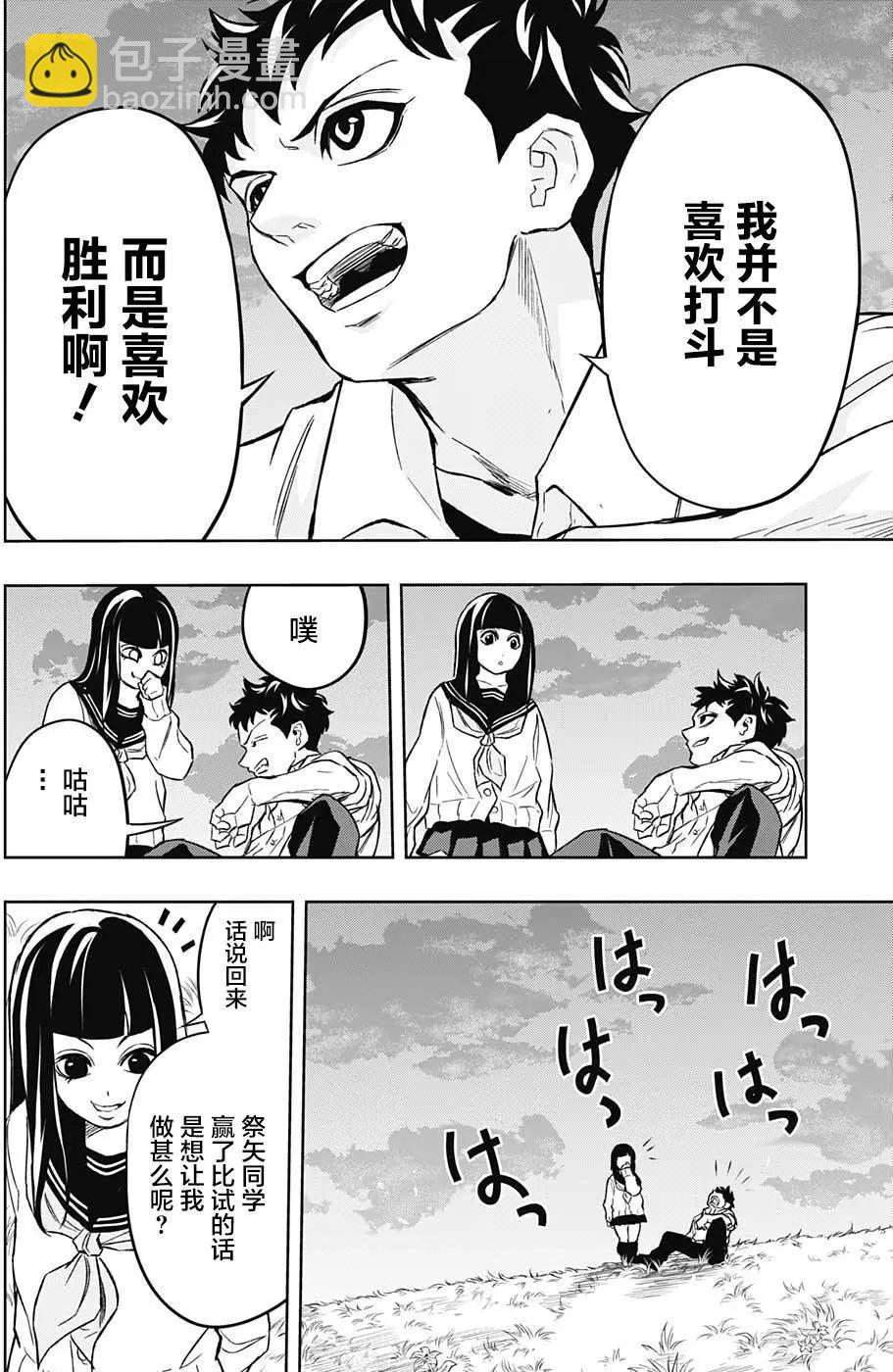 《超级街头格斗》第16回 第18页