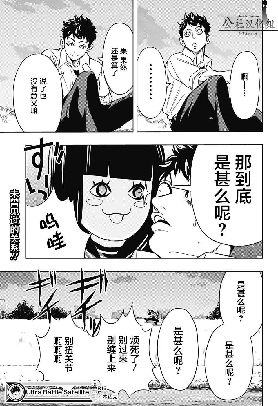 《超级街头格斗》第16回 第19页