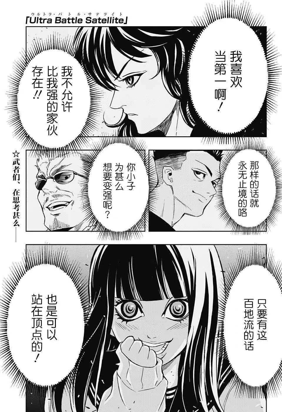 《超级街头格斗》第16回 第1页