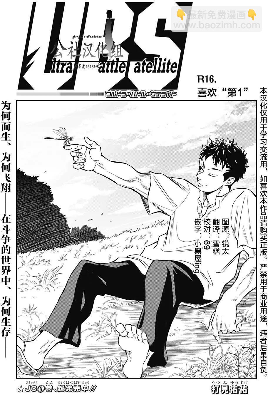 《超级街头格斗》第16回 第3页