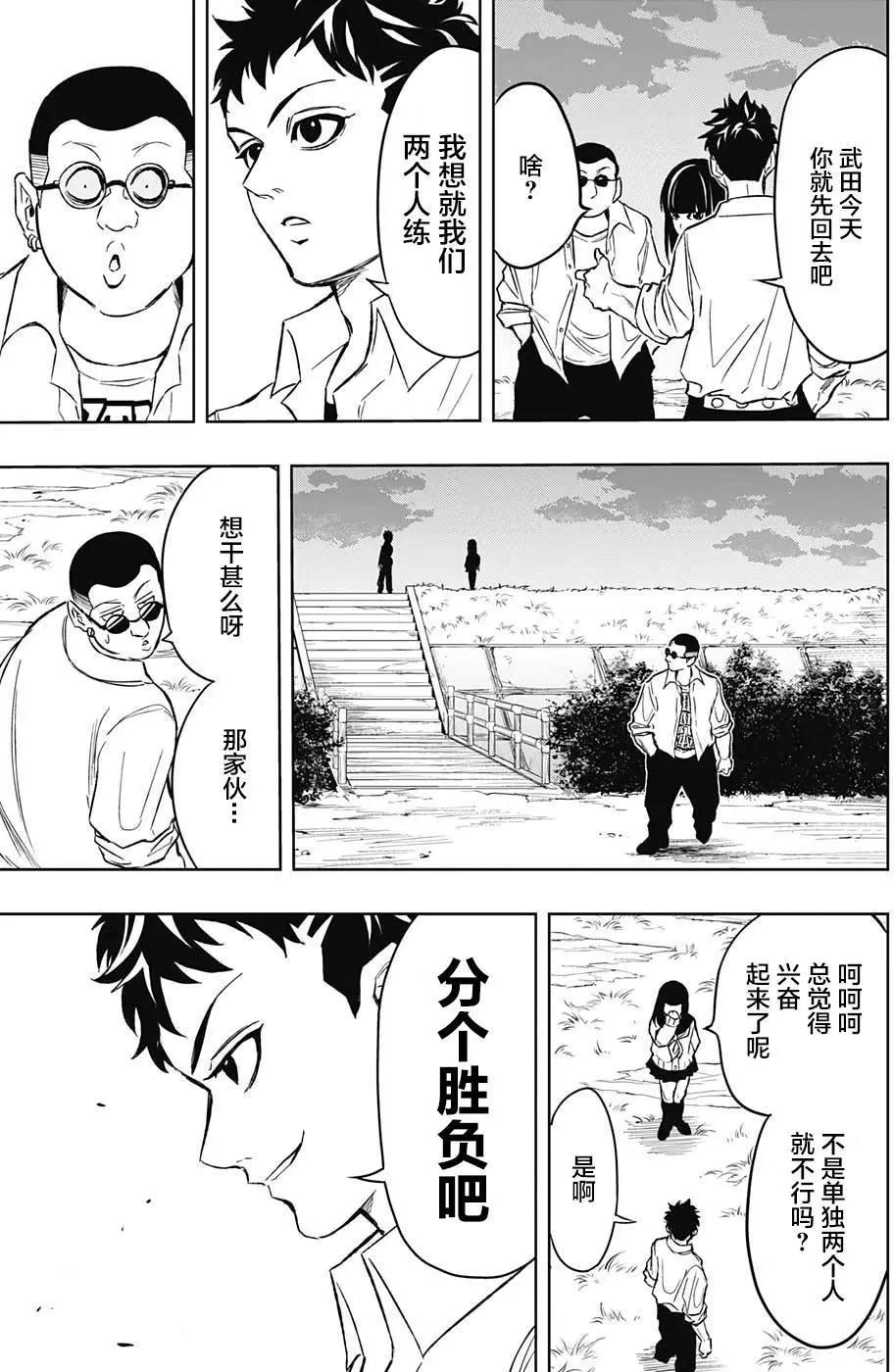 《超级街头格斗》第16回 第5页