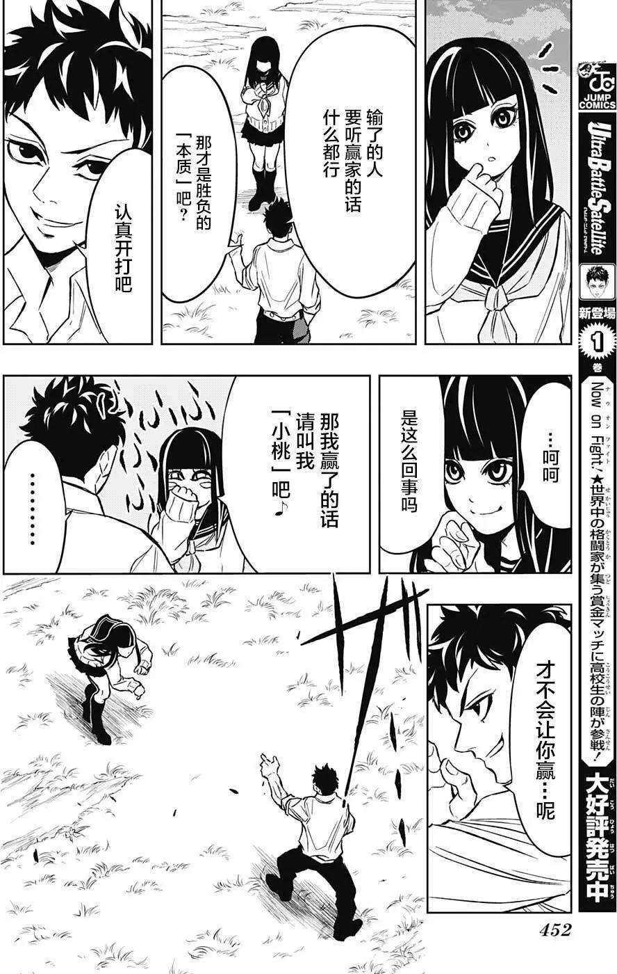 《超级街头格斗》第16回 第6页