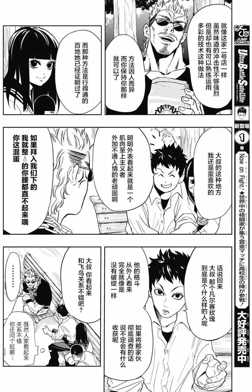 《超级街头格斗》第15回 第10页