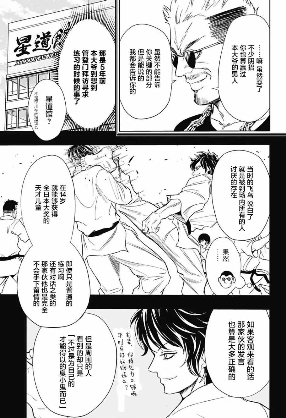 《超级街头格斗》第15回 第11页