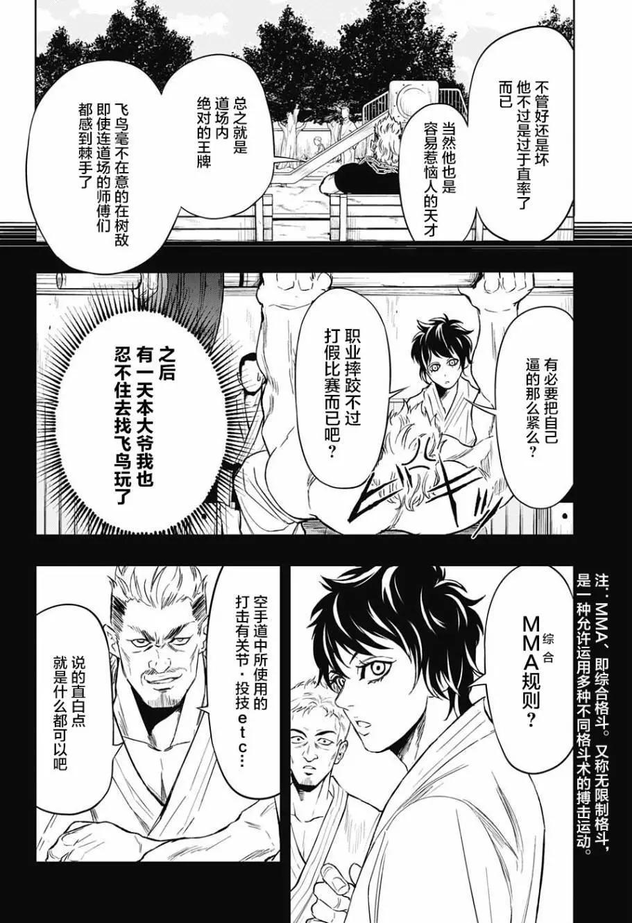 《超级街头格斗》第15回 第12页